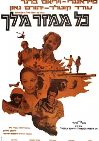 Plakat filmu Kol Mamzer Melech