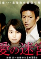 plakat filmu Ai no Meikyū
