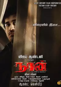 Plakat filmu Naan
