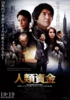 plakat filmu Jinrui shikin