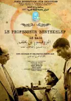 Amine-Kais / Le Prof. Benyekhlef et le MALG