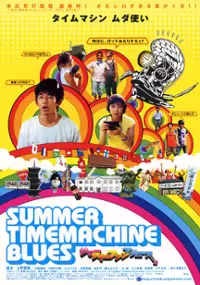 Plakat filmu Samâ taimu mashin burûsu