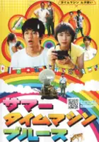 Kuranosuke Sasaki / Sam&acirc; taimu mashin bur&ucirc;su