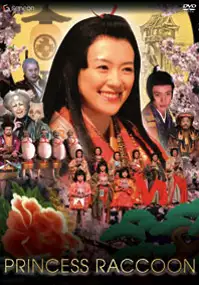 Plakat filmu Operetta tanuki goten