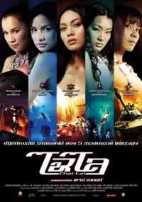 Plakat filmu Chai Lai