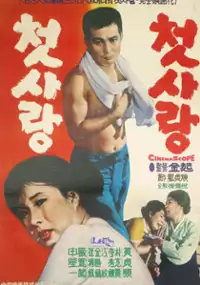 Plakat filmu Cheot sarang