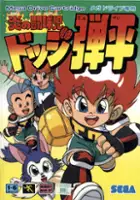 plakat gry Honoo no Doukyuuji: Dodge Danpei