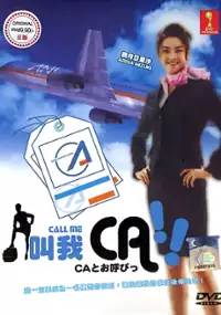Plakat serialu CA to oyobi!