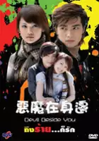 Wei Ru Ge / E Mo Zai Shen Bian