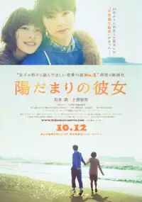 Plakat filmu Hidamari no Kanojo