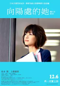 Plakat filmu Hidamari no Kanojo