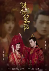 Plakat serialu Jin Ji De Huang Hou