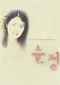 Plakat serialu Soonjeong