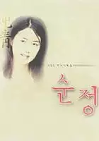 plakat serialu Soonjeong
