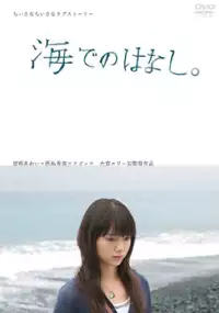 Plakat filmu Umi de no Hanashi