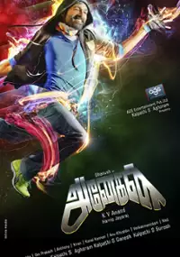 Plakat filmu Anegan