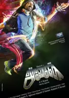 Jagan / Anegan