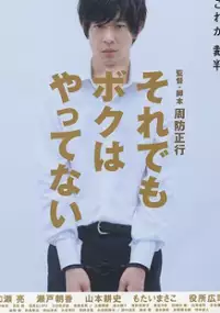 Plakat filmu Soredemo Boku wa Yattenai