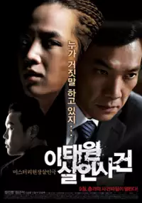 Plakat filmu I-tae-won Sal-in-sa-geon