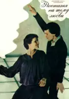 plakat filmu Fantaziya na temu lyubvi