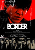 plakat filmu Border: Shokuzai