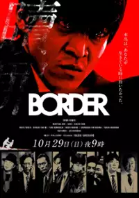 Plakat filmu Border: Shokuzai