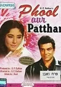 Plakat filmu Phool Aur Patthar
