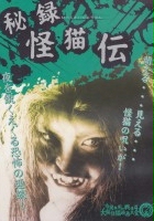 plakat filmu Hiroku kaibyoden