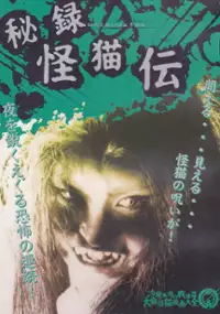 Plakat filmu Hiroku kaibyoden