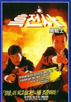 plakat filmu Yi dan qun ying