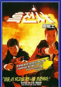 Plakat filmu Yi dan qun ying