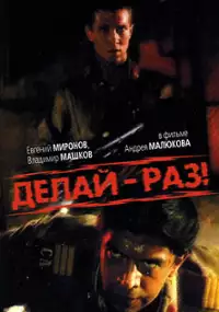 Plakat filmu Na mój rozkaz
