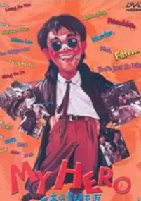 Plakat filmu Yi ben man hua zou tian ya