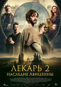 Plakat filmu Der Medicus 2