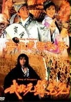 Król żebraków (1992) plakat