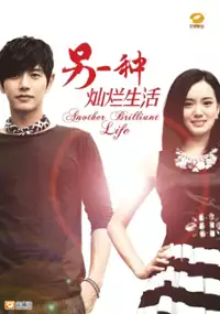 Plakat serialu Ling Yi Zhong Can Lan Sheng Huo