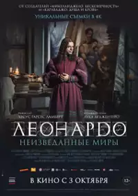 Plakat filmu Io, Leonardo