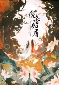 Plakat serialu Chen Xiang Ru Xie