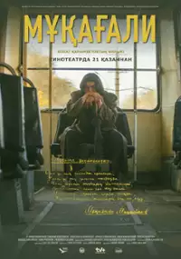 Plakat filmu Muqagali
