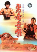 plakat filmu Yong zhe wu ju