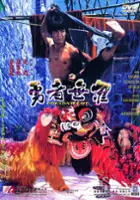 Chung Hing Chiu / Yong zhe wu ju