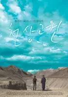 plakat filmu Cheon-sang-go-won