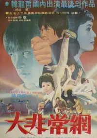 Plakat filmu Daebisangmang