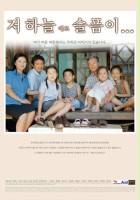 plakat filmu Jeo Ha-neul-e-do Seul-peum-i