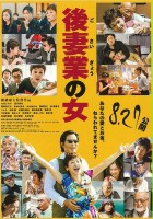 plakat filmu Gosaigyô no Onna