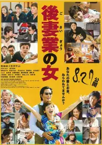 Plakat filmu Gosaigyô no Onna