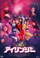 The Love Ranger