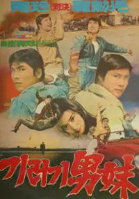 Plakat filmu Gireogi nammae