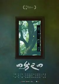 Plakat filmu Kwartet z Suzhou