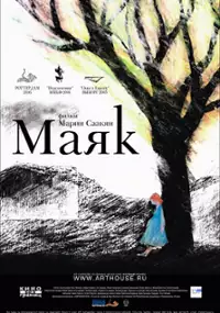 Plakat filmu Mayak 